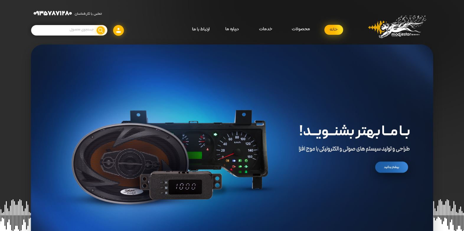 شرکت موج افزار